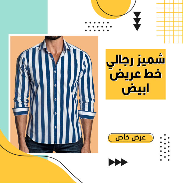 شيميز رجالي بخط عريض كم
