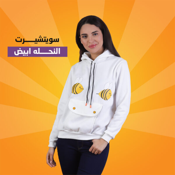 ⁦سويت شيرت النحلة⁩ - الصورة ⁦2⁩