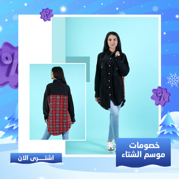 شيميز سادة ضهر كاروهات