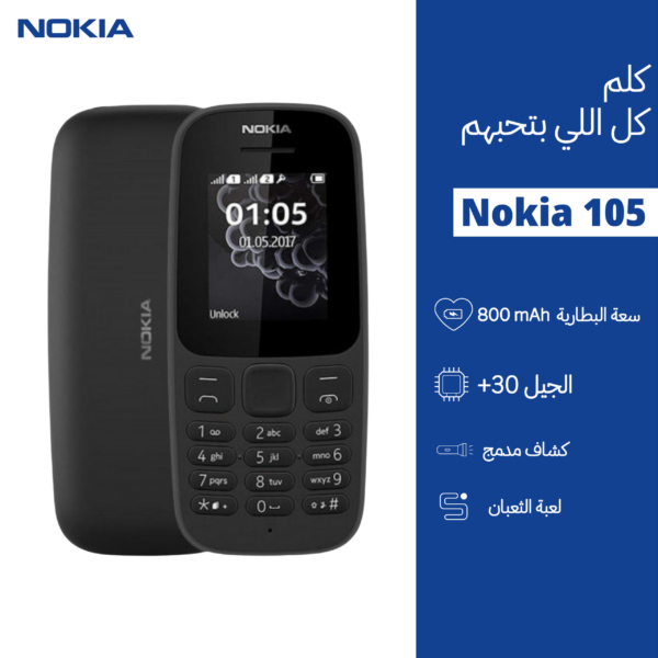 موبايل نوكيا 105