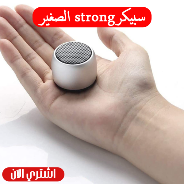 ⁦سبيكر Strong صغير⁩ - الصورة ⁦2⁩