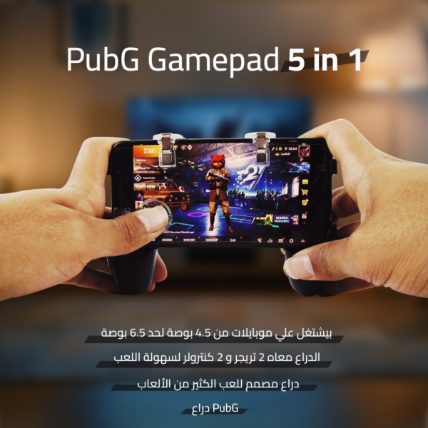 ذراع بابجي 5×1