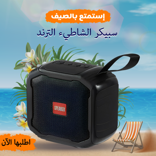 سبيكر السفاري والرحلات