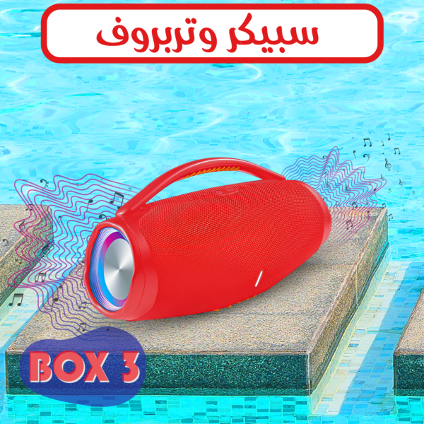 سبيكر ووتر بروف للمصايف والرحلات Box3