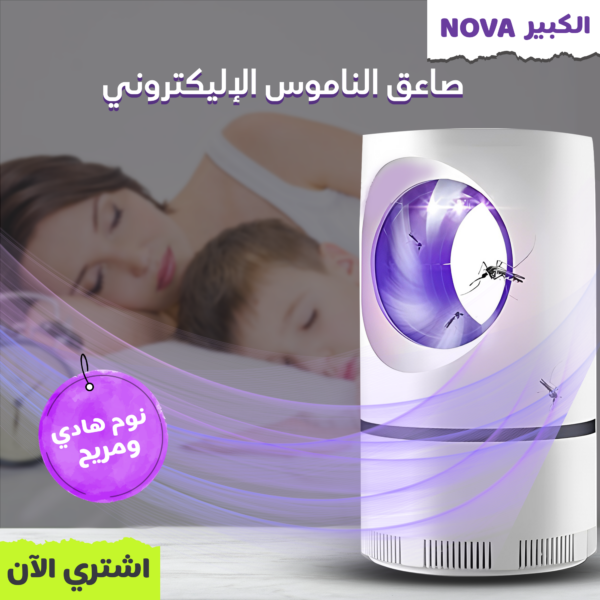صاعق الناموس Nova الحديث