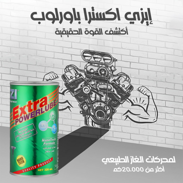باورلوب ايزى اكسترا لسيارات الغاز
