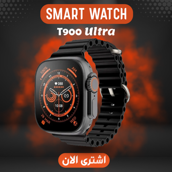 تجربة لا مثيل لها تنتظرك مع الساعة الذكية T900 ULTRA