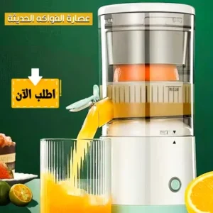 عصارة الفواكه الحديثة لعصائر طازجة وصحية في كل وقت