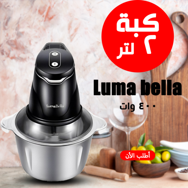 كبة Luma Bella 400 Watt: قوة وسعة كبيرة لمطبخك