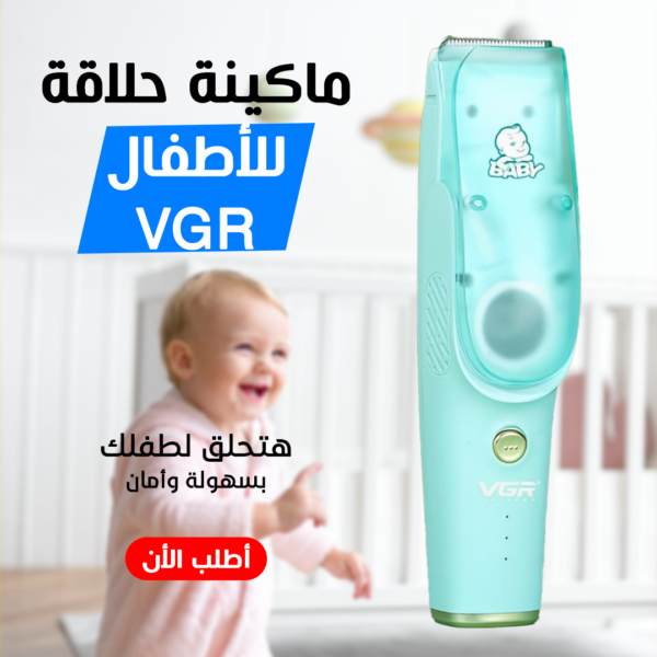 ماكينة حلاقة للأطفال VGR V-151: الراحة والأمان لحلاقة مثالية