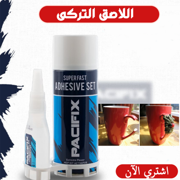 اللاصق السحري التركي