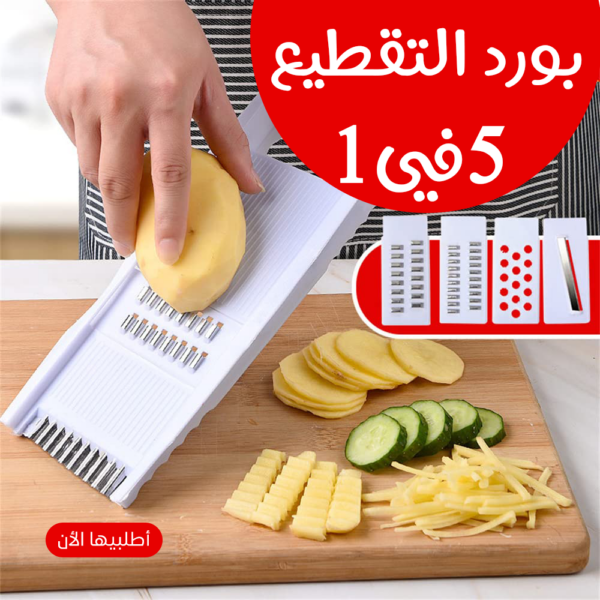 بورد التقطيع العصري 5 في 1 حل فريد لمطبخك المزدحم