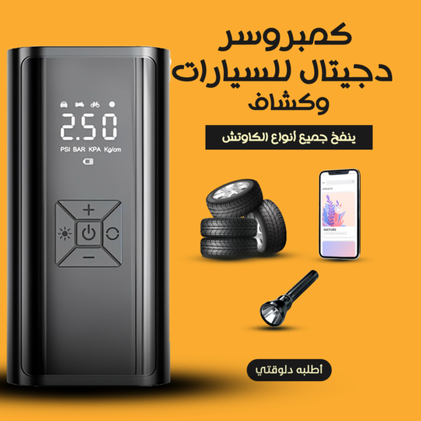 كمبروسر دجيتال للسيارات X Technology