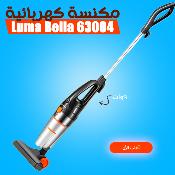 مكنسة كهربائية Luma Bella 63004 القوة والأناقة في جهاز واحد