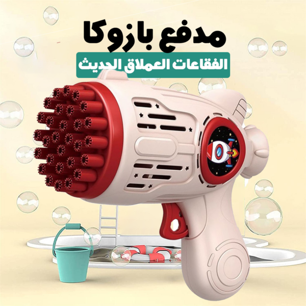 استمتع بالمرح مع مدفع بازوكا الفقاعات العملاق الحديث