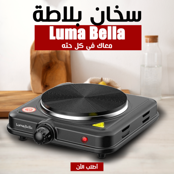 سخان بلاطة Luma Bella بعين واحدة الحل الأمثل للرحلات
