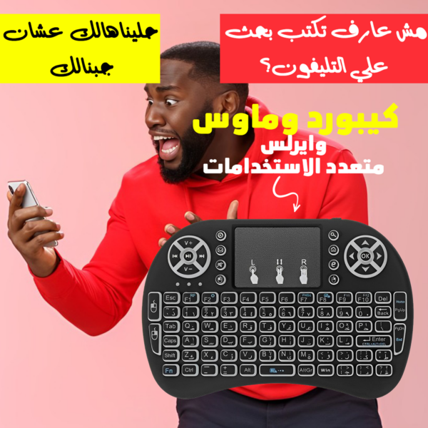 كيبورد وماوس وايرلس الترند حول موبايلك إلى لاب توب