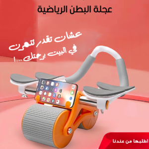عجلة البطن الرياضية لياقة وقوة في جهاز واحد