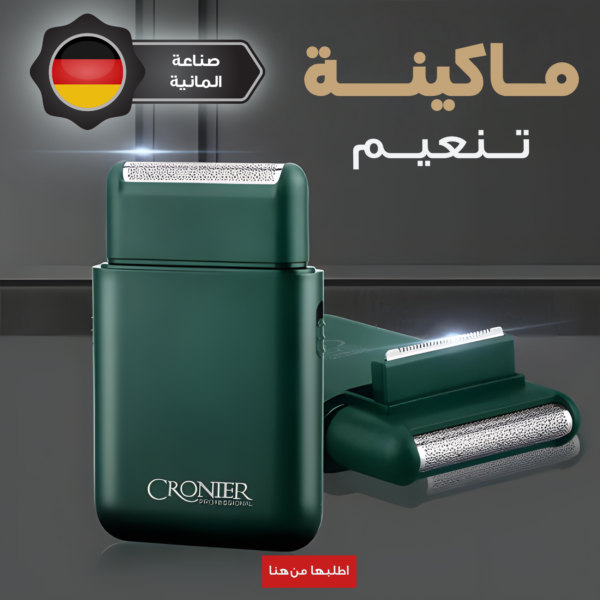 ماكينة التنعيم الألمانية CR 850 الجودة الألمانية بين يديك