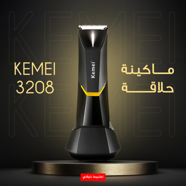 ماكينة حلاقة KEMEI 3208 لحلاقة دقيقة وسهولة الاستخدام