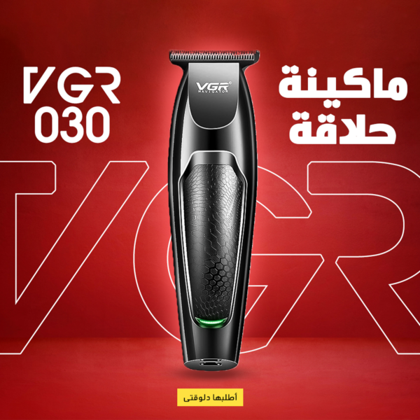 ماكينة حلاقة VGR 030 لحلاقة احترافية