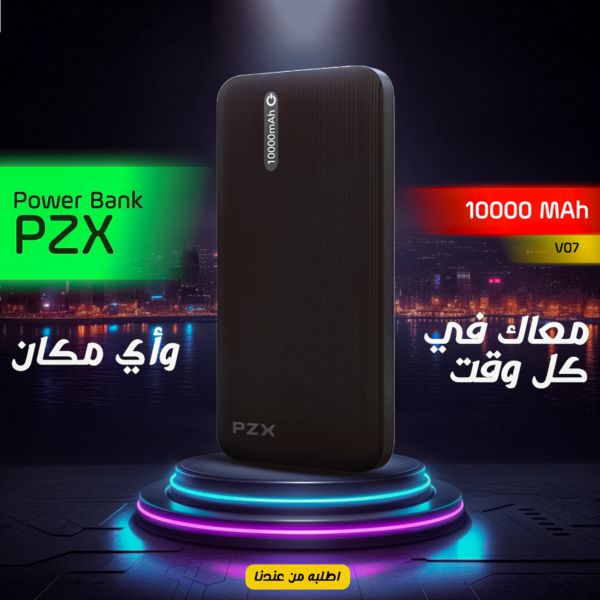 باور بانك PZX 10000mAh V07 طاقتك مشتعلة طوال اليوم