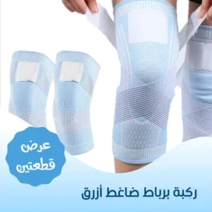 عرض قطعتين ركبة برباط ضاغط أزرق