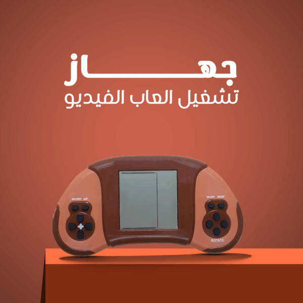 جهاز ألعاب الفيديو – متعة الزمن الجميل في تصميم يناسب الجيل الجديد