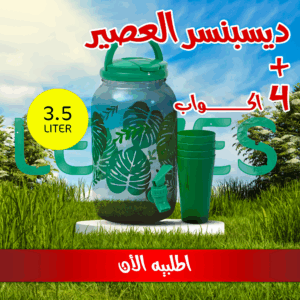 ديسبنسر Leaves + 4 أكواب – أناقة التقديم وسهولة الاستخدام في كل ضيافة