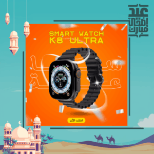 ساعة K8 Ultra الذكية – قوة التكنولوجيا في تصميم يلفت الأنظار