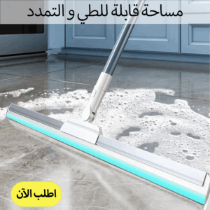 مساحة تنظيف 180 درجة – عملية، ذكية، وتوفّر مجهودك