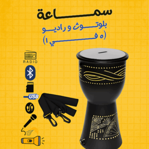 سماعة 5 في 1 متعددة الاستخدام – الصوت، الإضاءة، والطاقة في جهاز واحد