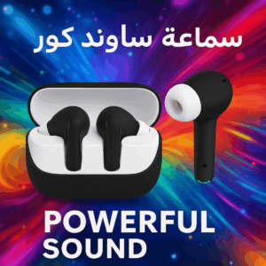 سماعة ساوند كور Soundcore – نقاء صوت يبهرك بتصميم أنيق