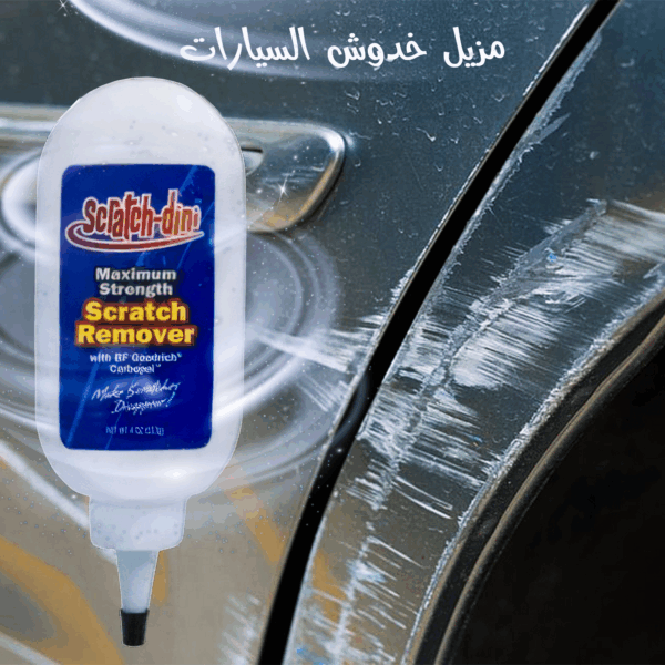 مزيل خدوش السيارات الأمريكي الحديث – أعد لسيارتك بريقها ولمعانها من جديد